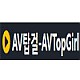 AV탑걸-AVTopGirl